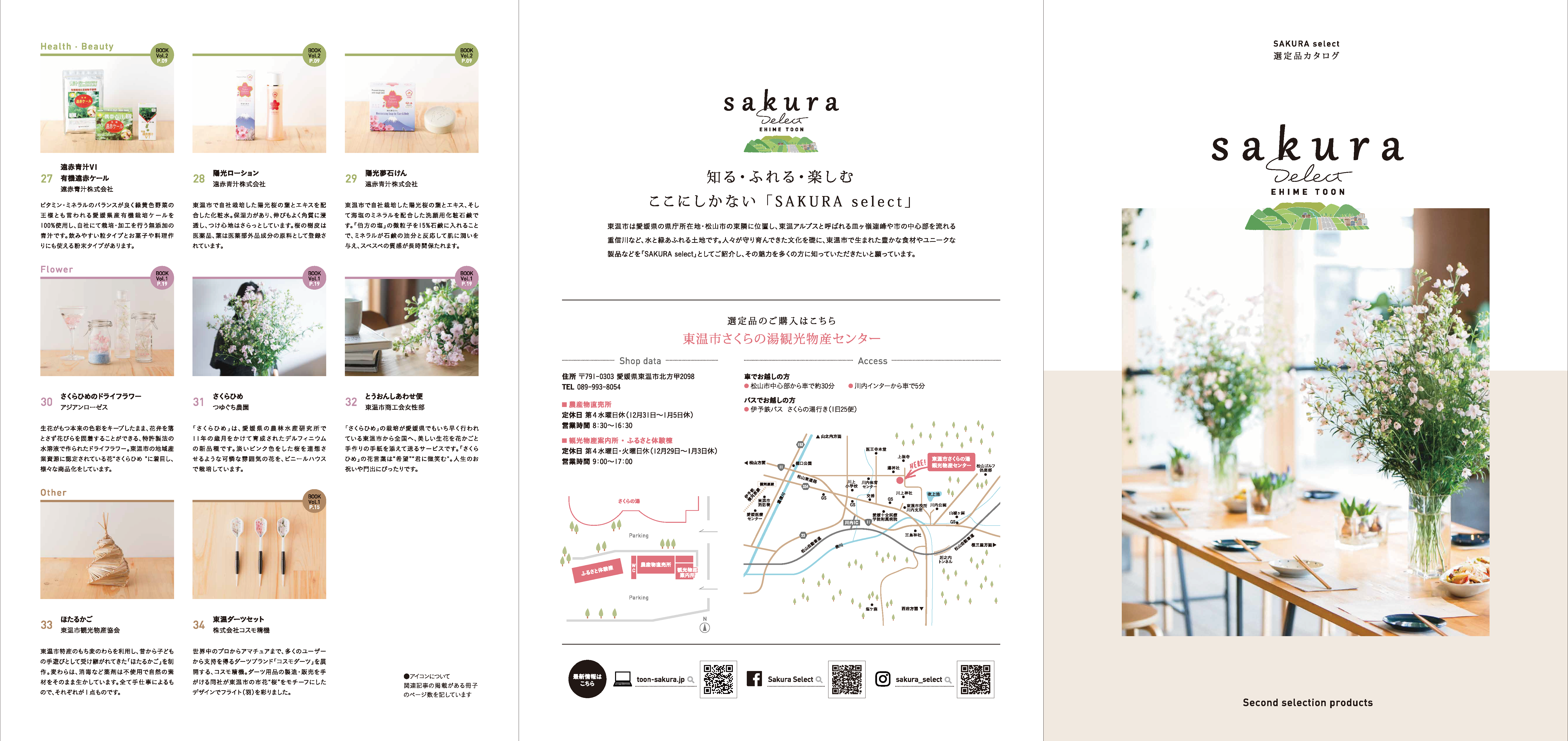 とうおんSAKURA select（さくらセレクト）フェア